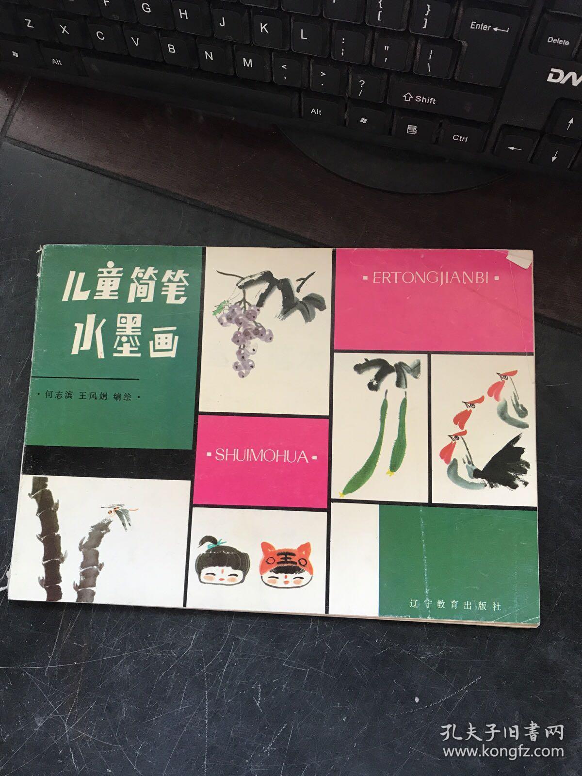 儿童简笔水墨画