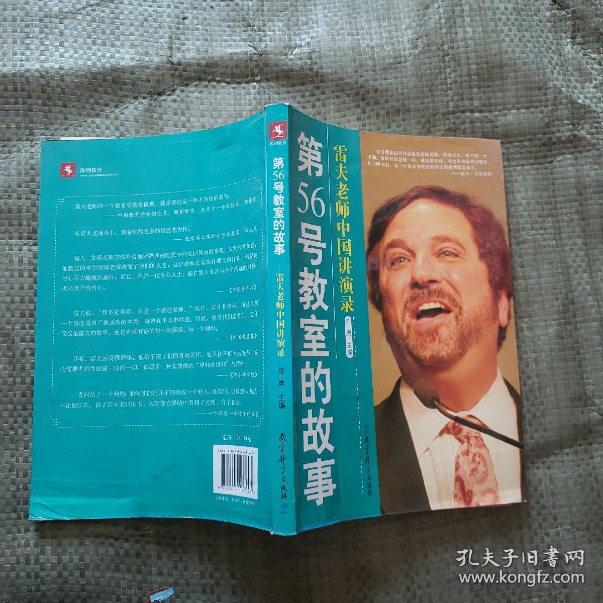 (雷夫老师中国讲演录)第56号教室的故事