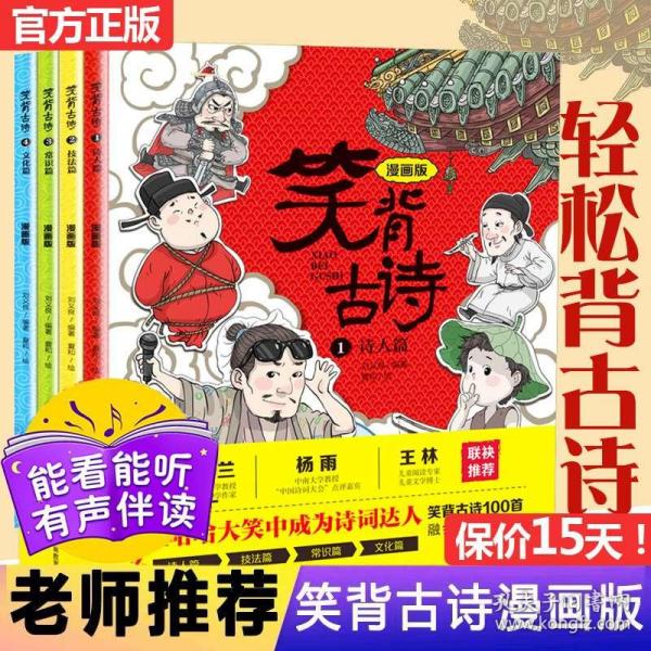 笑背古诗:漫画版(全4册)