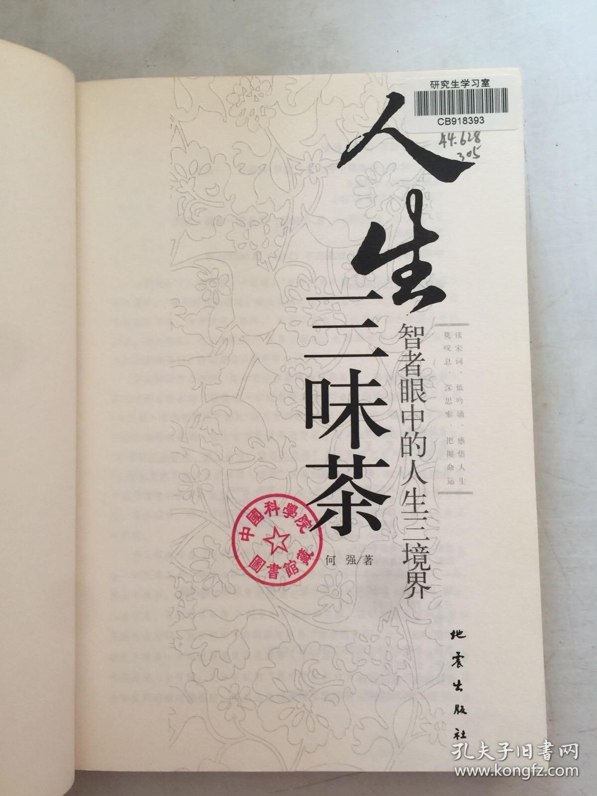 人生三味茶 有印章