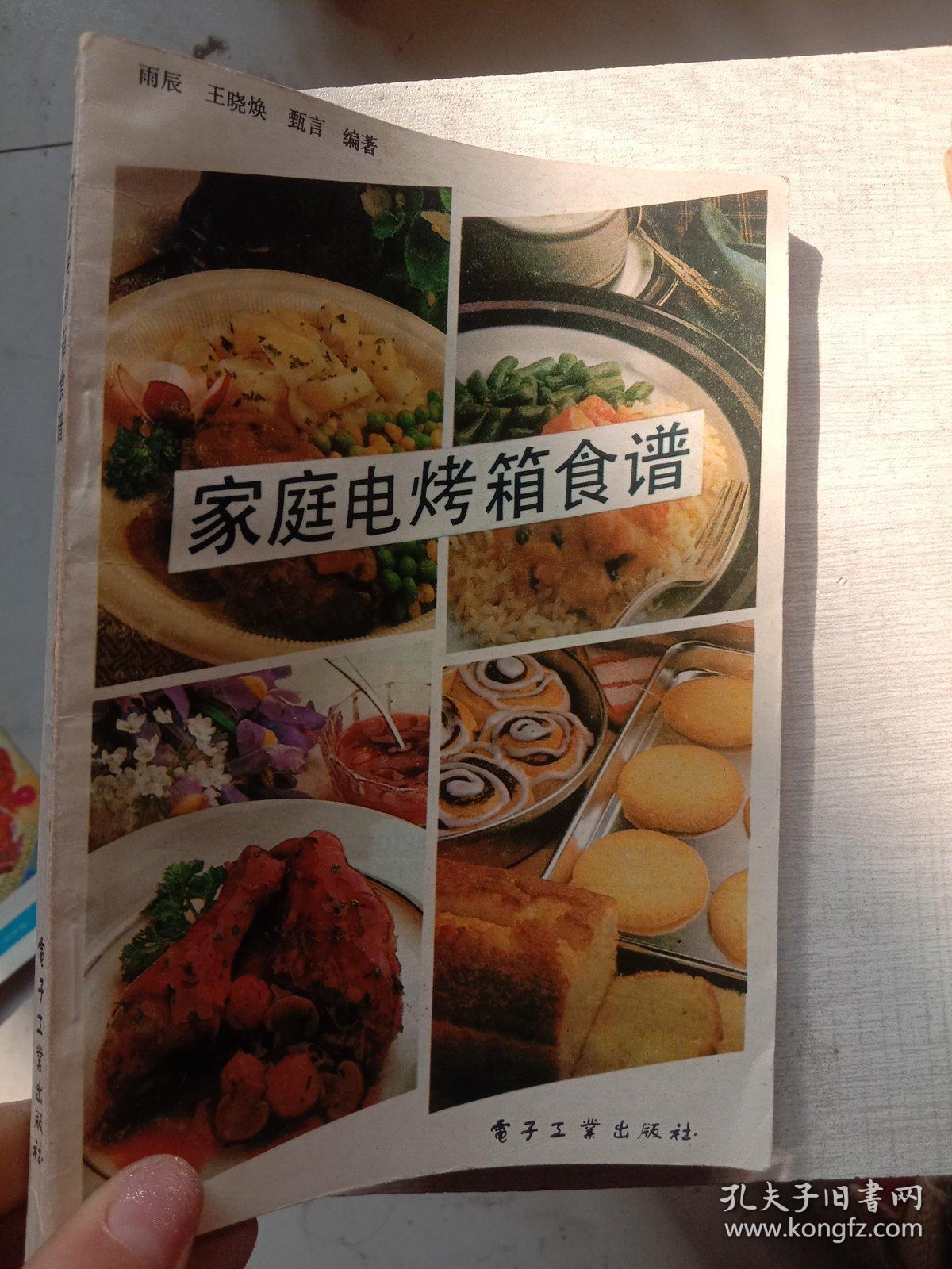 家庭电烤箱食谱.