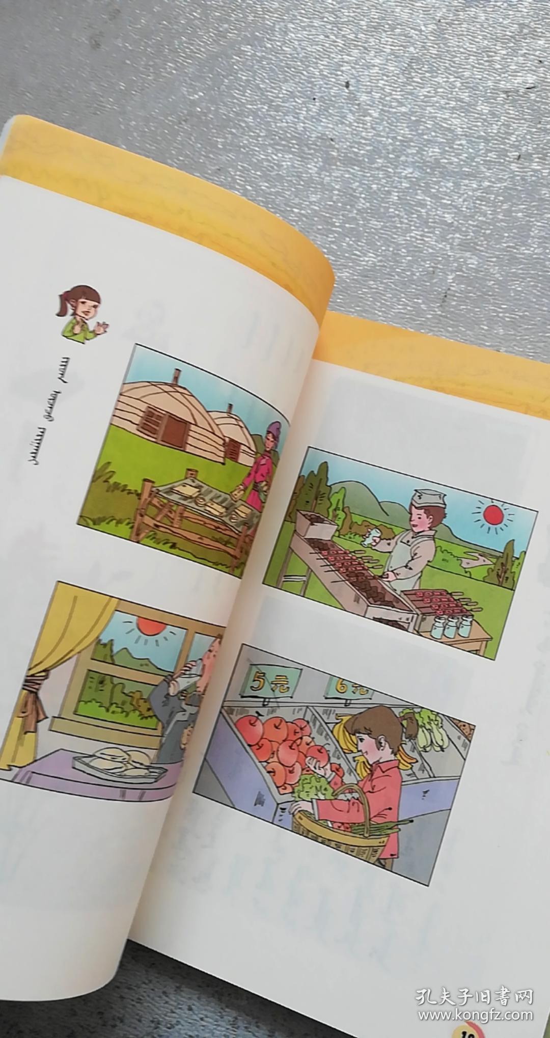 义务教育课程标准实验教科书-蒙古语文六年级上下册(蒙文,内页干净9品