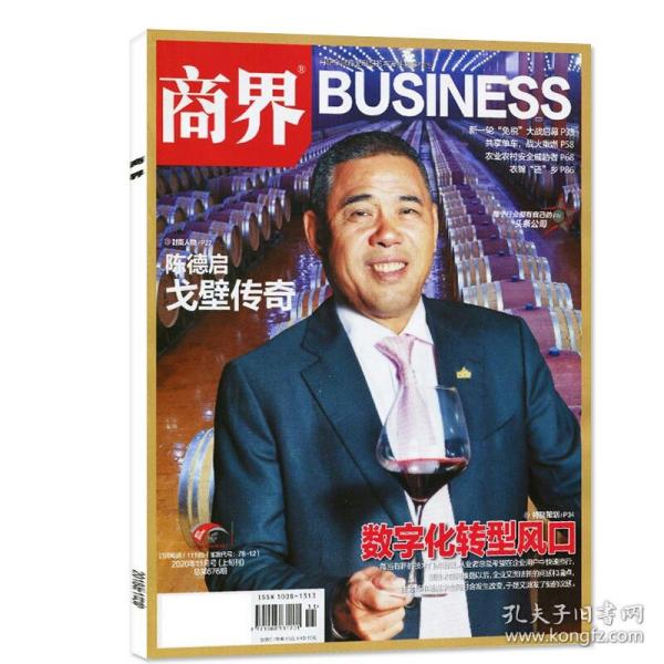 商界2020 /08/09/10/11/12期 共5期杂志