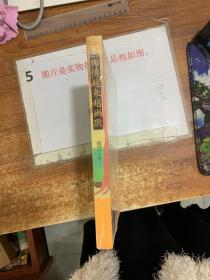 师傅越来越幽默  未拆封  16开   平装