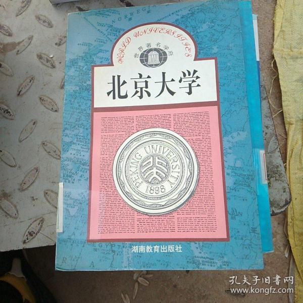 北京大学