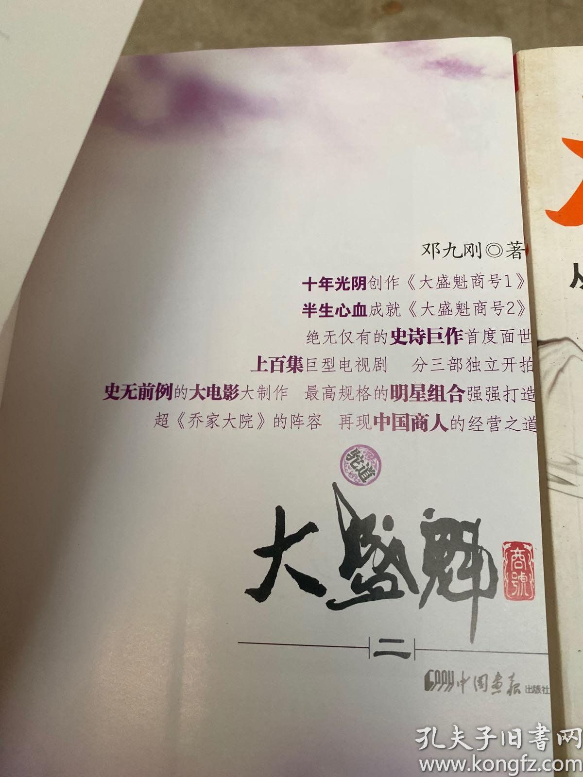 大盛魁商号2 3两本合售