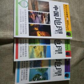 刘兴诗爷爷讲述中国地理全3册