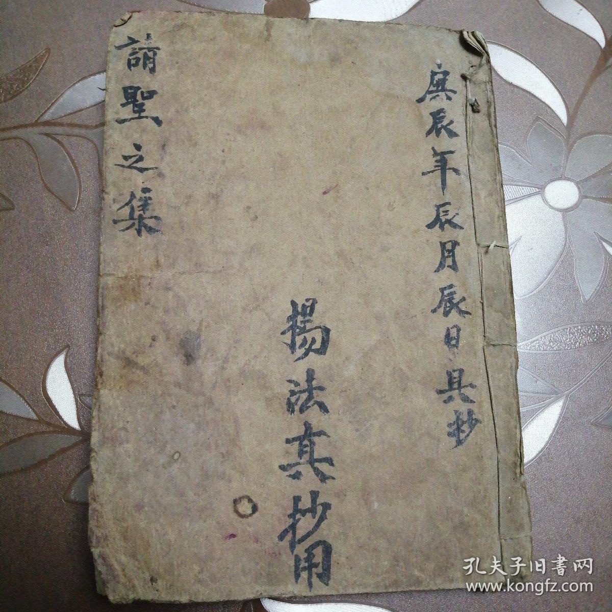 道教符咒秘笈书请圣之集退煞集解秽咒民国手抄本