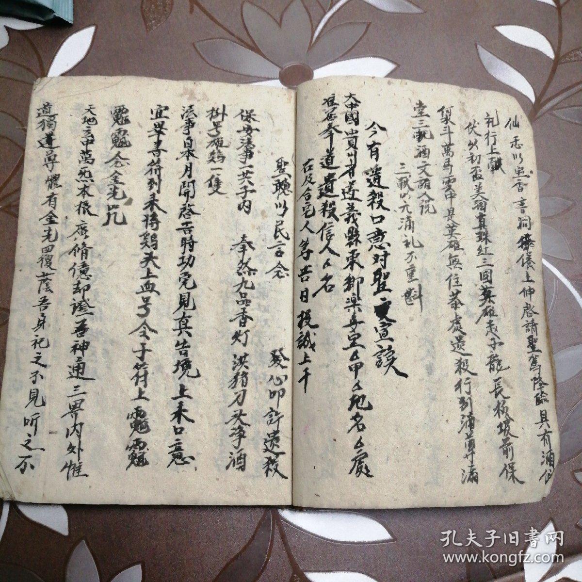 道教符咒秘笈书请圣之集退煞集解秽咒民国手抄本