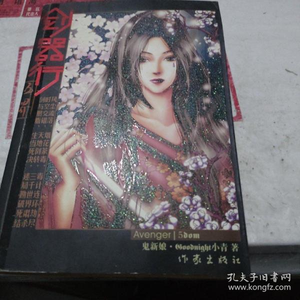 [剑器行] 图书价格_书籍图片_网购评论_孔夫子旧书网