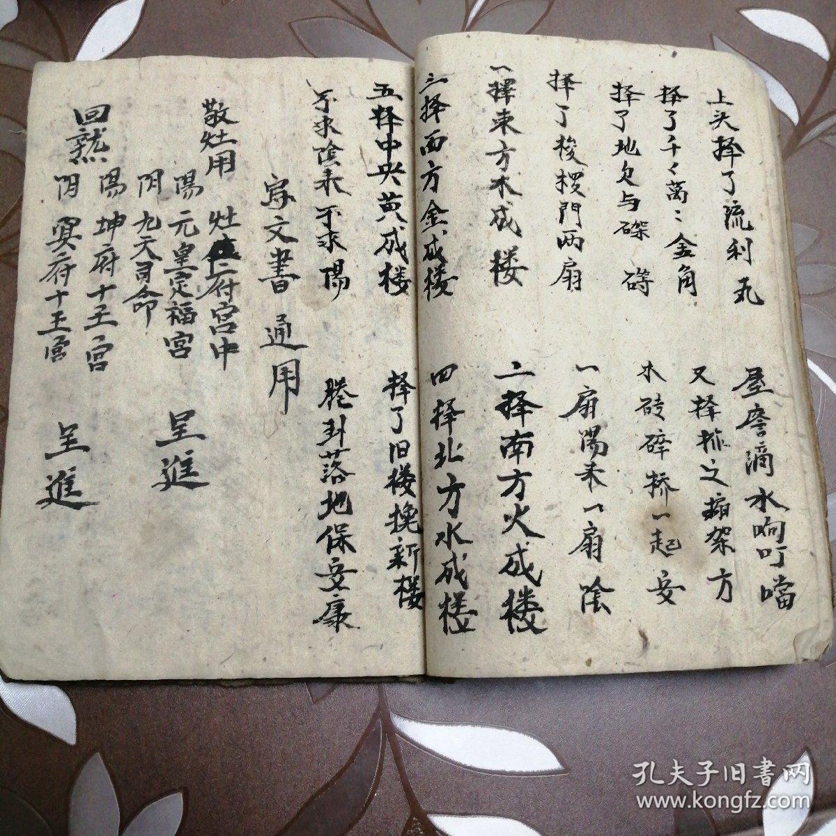 道教符咒秘笈书请圣之集退煞集解秽咒民国手抄本