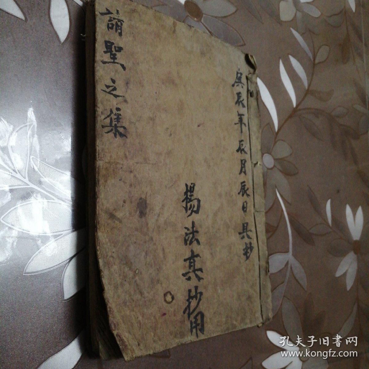 道教符咒秘笈书请圣之集退煞集解秽咒民国手抄本