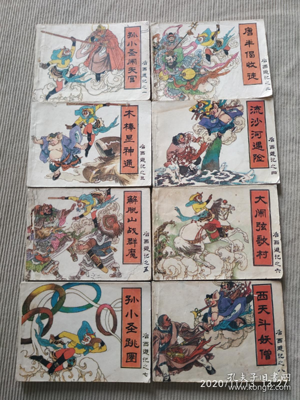 后西游记(孙小圣闹天宫,唐半偈收徒,木棒显神通,流沙河遇险,解脱山战