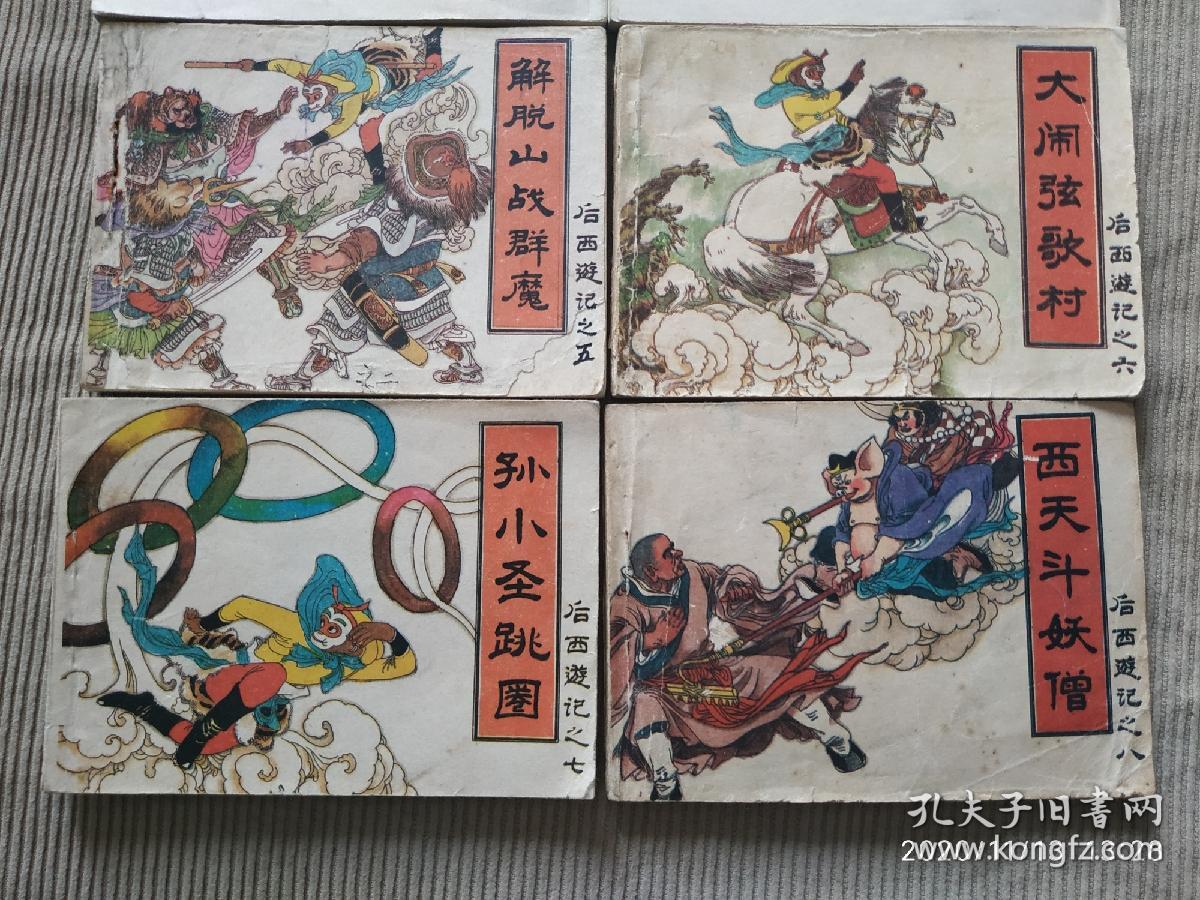 后西游记(孙小圣闹天宫,唐半偈收徒,木棒显神通,流沙河遇险,解脱山战