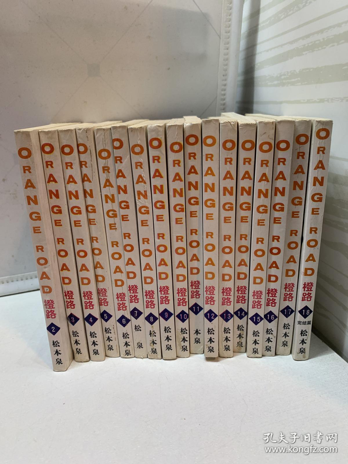 漫画橙路orange Road 全18册完结松本泉缺第一册 孔夫子旧书网