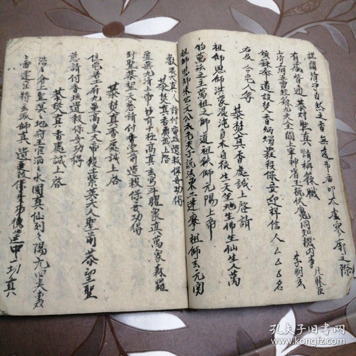 道教符咒秘笈书请圣之集退煞集解秽咒民国手抄本