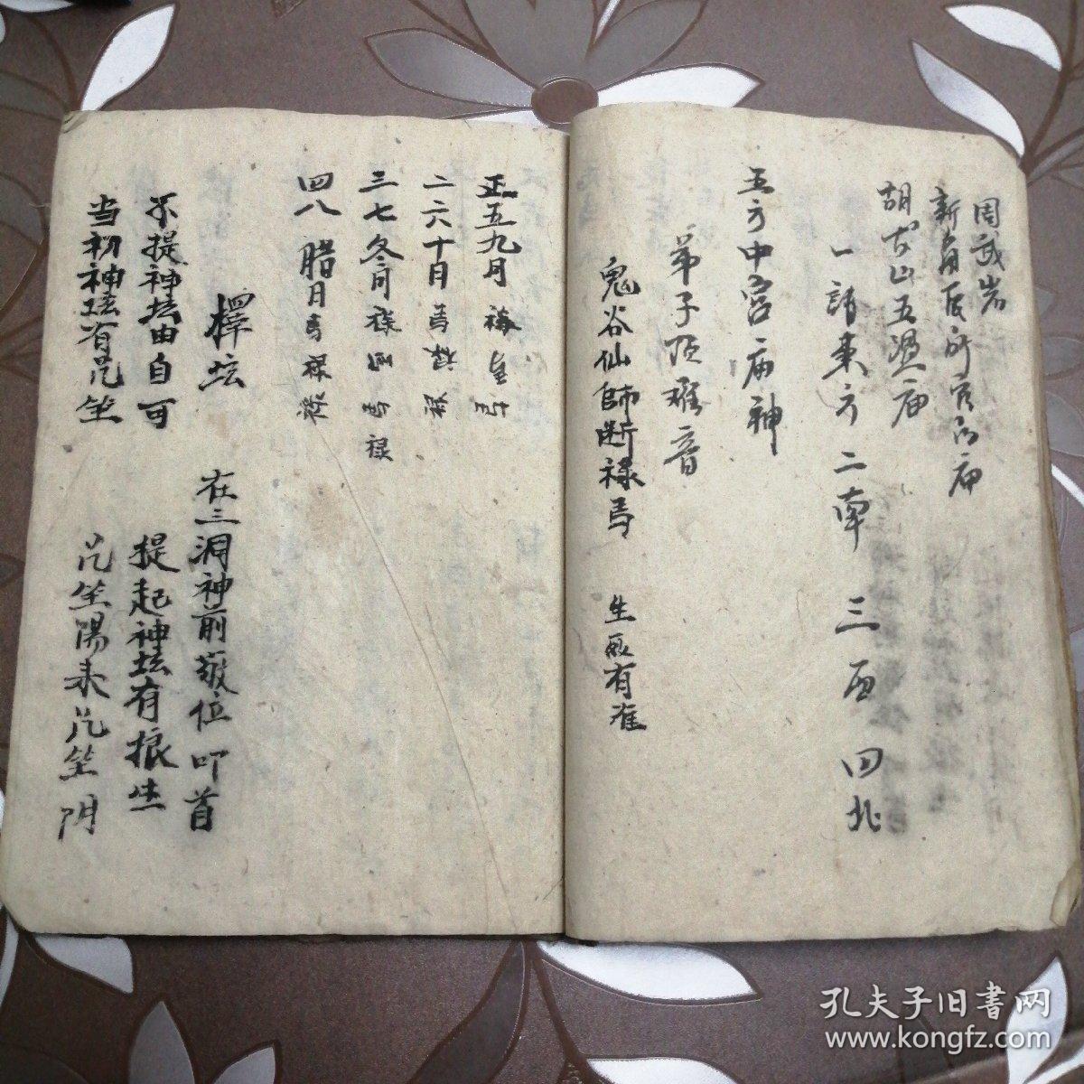 道教符咒秘笈书请圣之集退煞集解秽咒民国手抄本