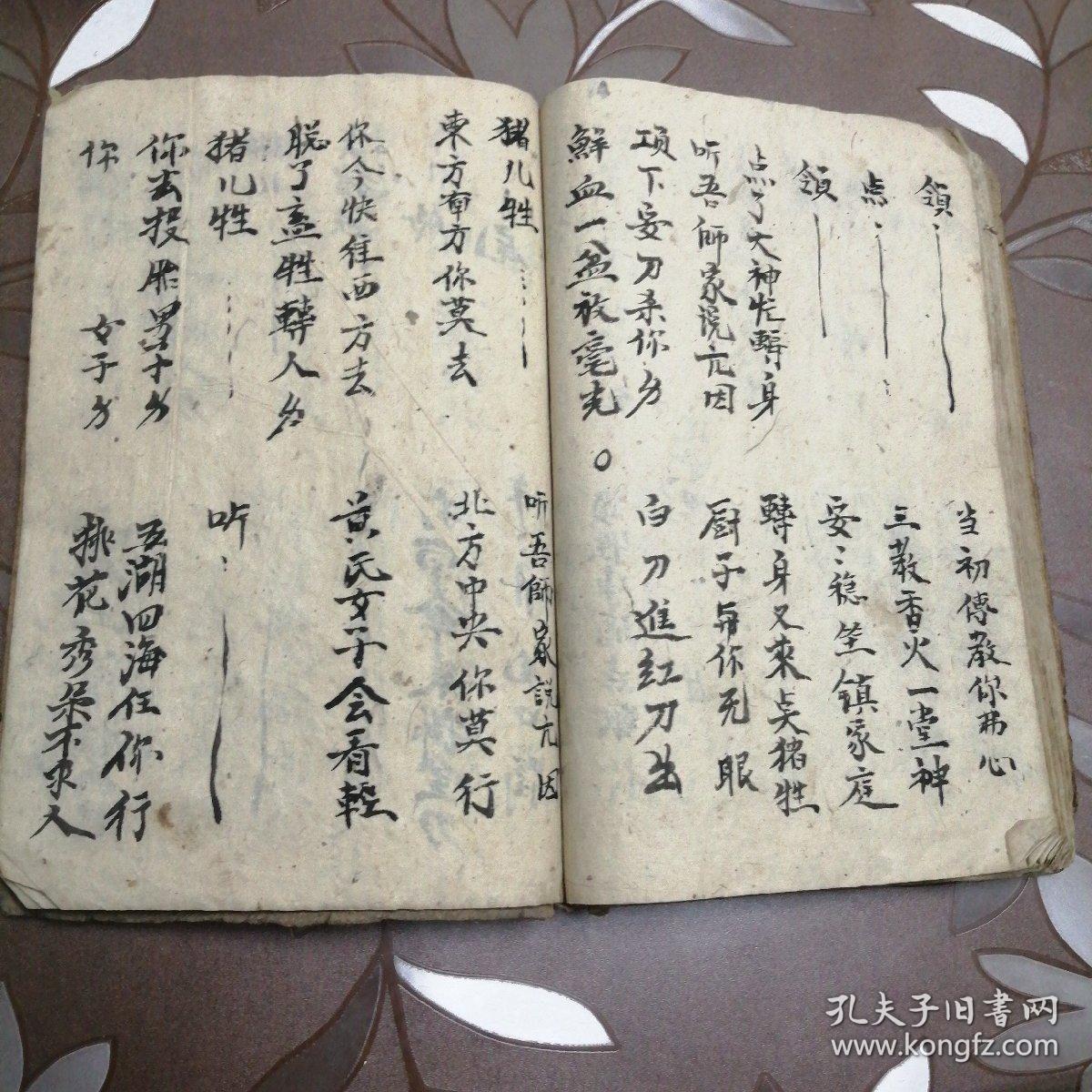 道教符咒秘笈书请圣之集退煞集解秽咒民国手抄本