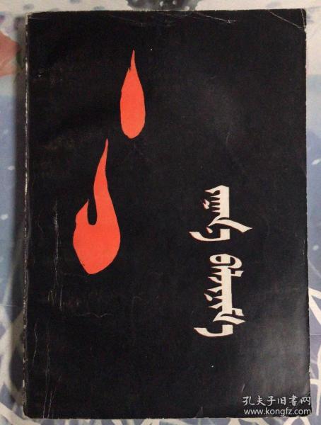 扎那 巴拉吉尼玛 (蒙古文)