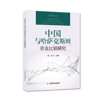 中国与哈萨克斯坦农业比较研究
