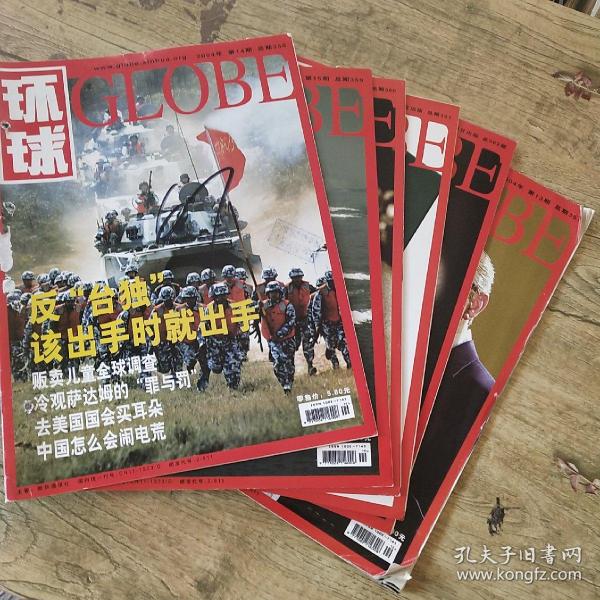 环球 编辑部 出版社 环球 杂志社 出版时间:2004 装帧:其他 创刊号