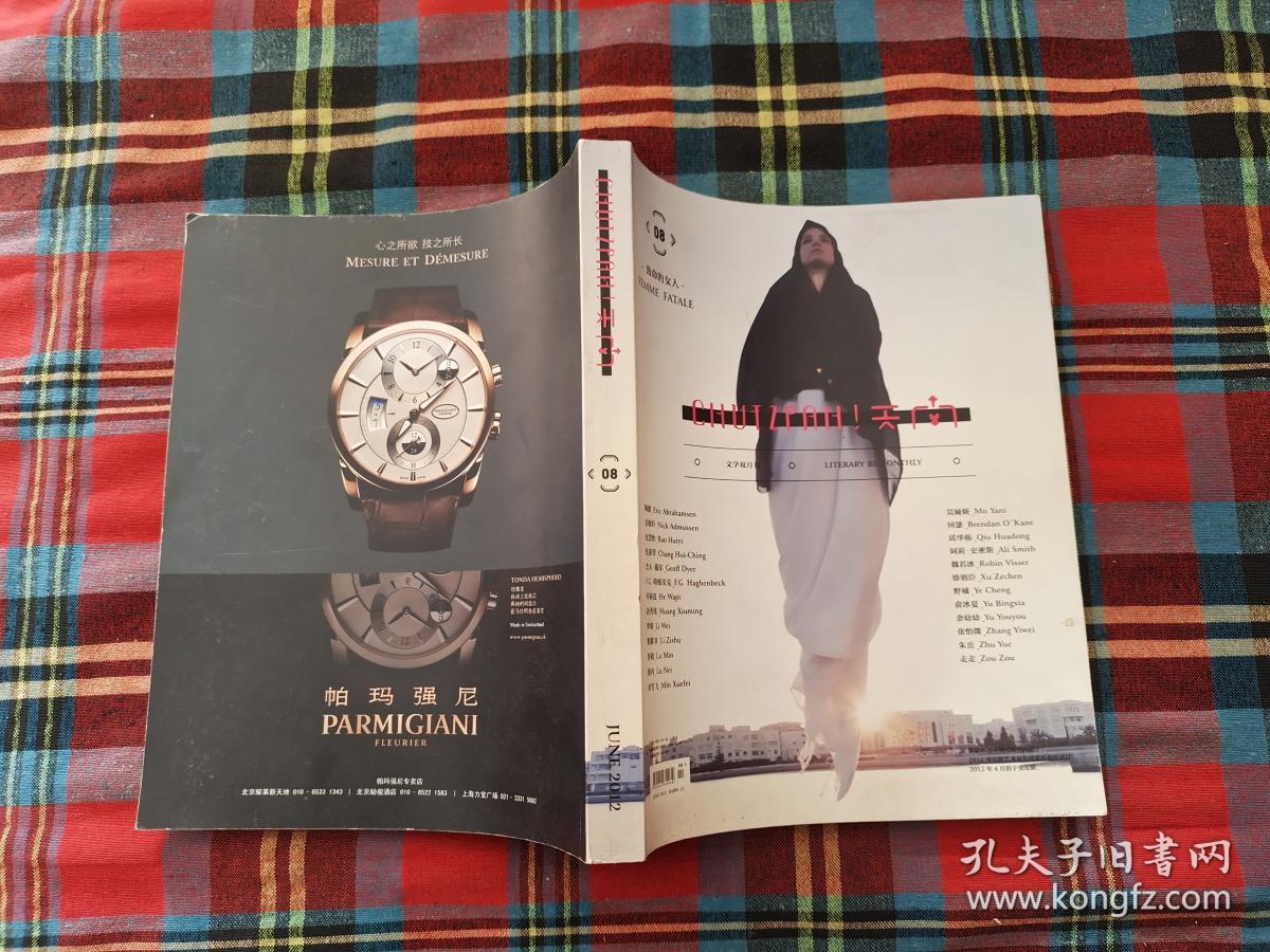 天南杂志 2012年 第8期 致命的女人