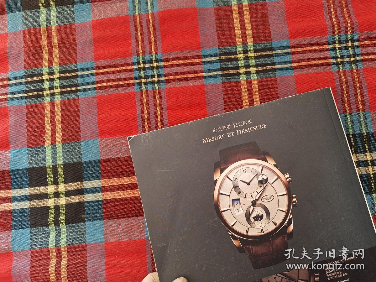 天南杂志 2012年 第8期 致命的女人