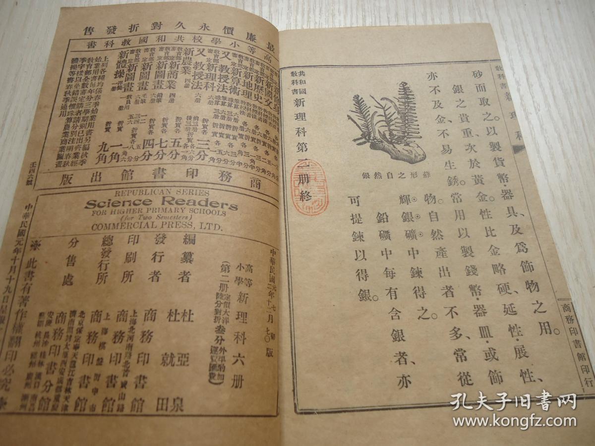 共和国教科书新理科 第二册 多插图 杜亚泉 孔夫子旧书网