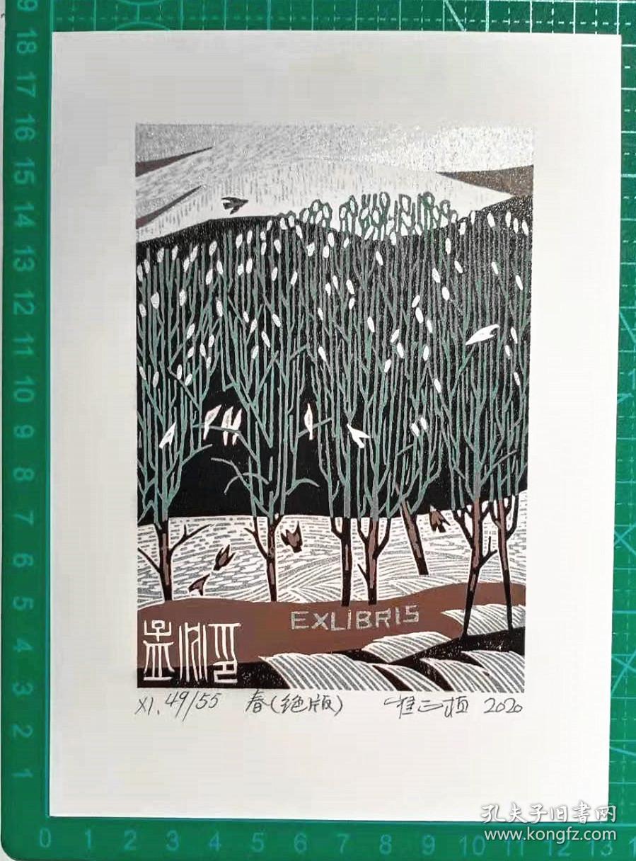 崔正植版画藏书票原作绝版木刻新作四季套装精品收藏画心尺寸913cm