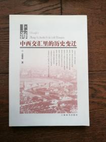 上海:中西交汇里的历史变迁