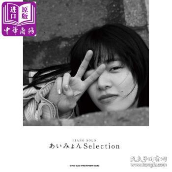 爱缪歌曲谱子_爱缪图片