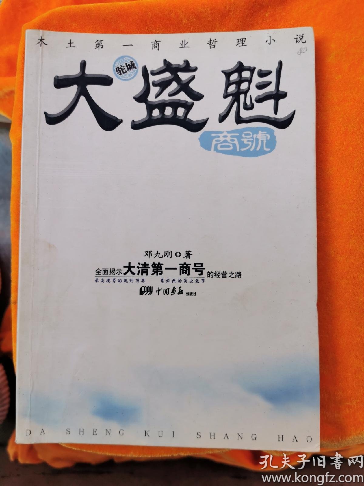 大盛魁商号(文橱)
