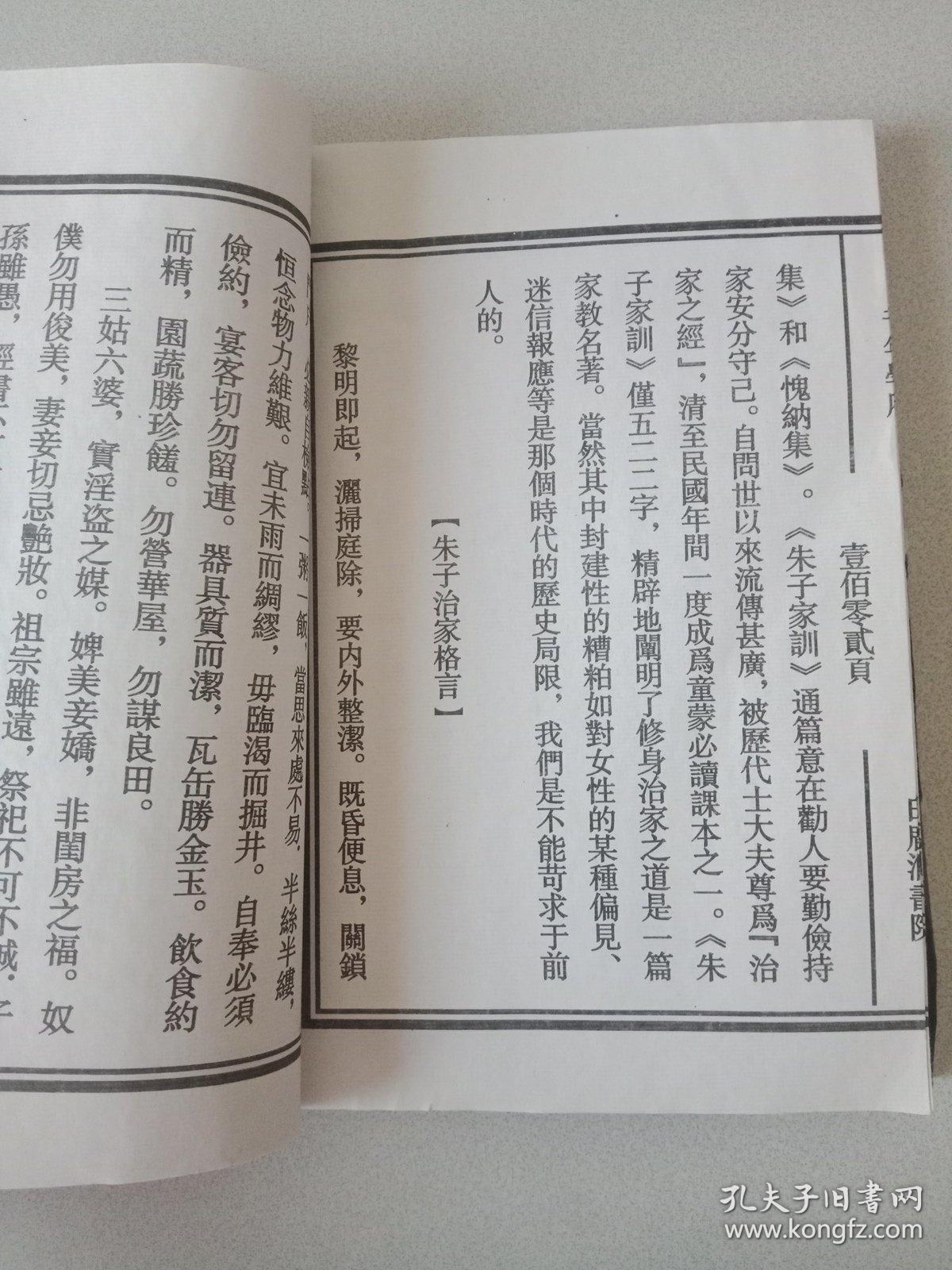 朱熹白鹿洞书院学规