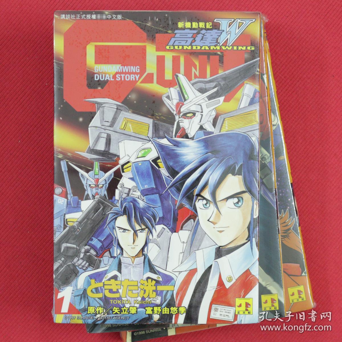 漫画新機动戰記高達w G Unit Gundam Wing Dual Story 全3册ときた洸一 作品 孔夫子旧书网