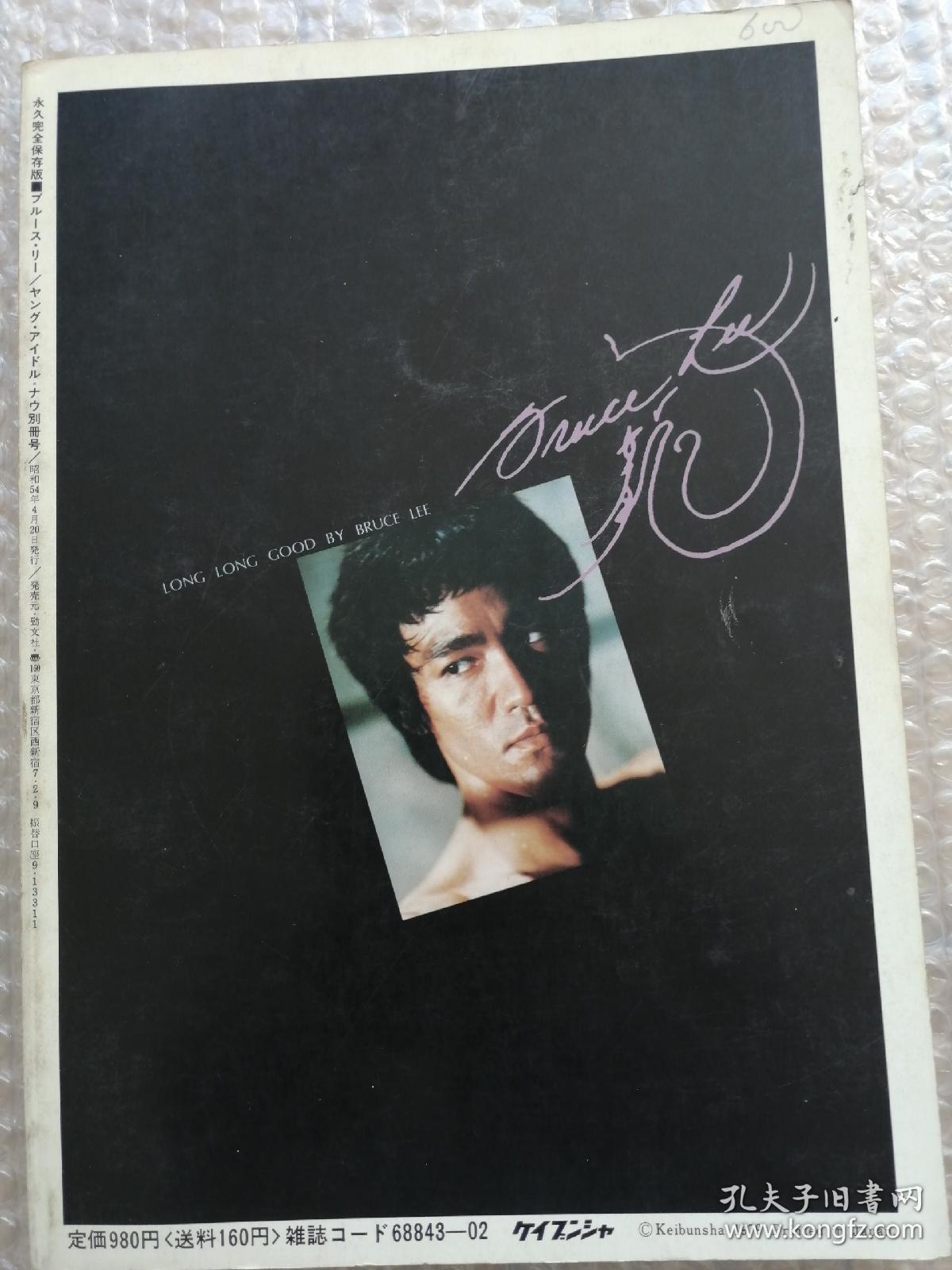 李小龙日本画册写真李小龙永久完全保存版16开本 孔夫子旧书网 李小龙日本画册写真李小龙永久完全保存版16开本 孔夫子旧书网