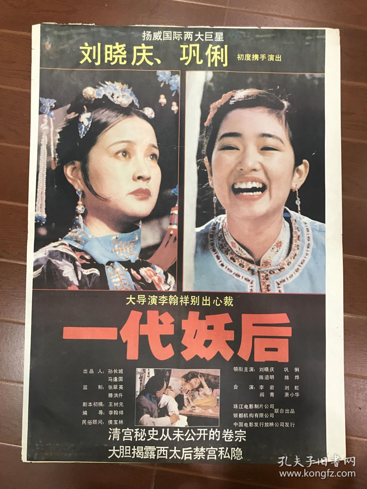 电影海报~一代妖后
