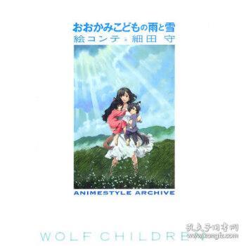 狼的孩子雨和雪分镜画集细田守日文原版おおかみこどもの雨と雪絵コンテ細田守 孔夫子旧书网 狼的孩子雨和雪分镜画集细田守日文原版おおかみこどもの雨と雪絵コンテ細田守 孔夫子旧书网