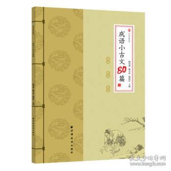 什么燕桂成语_成语故事简笔画