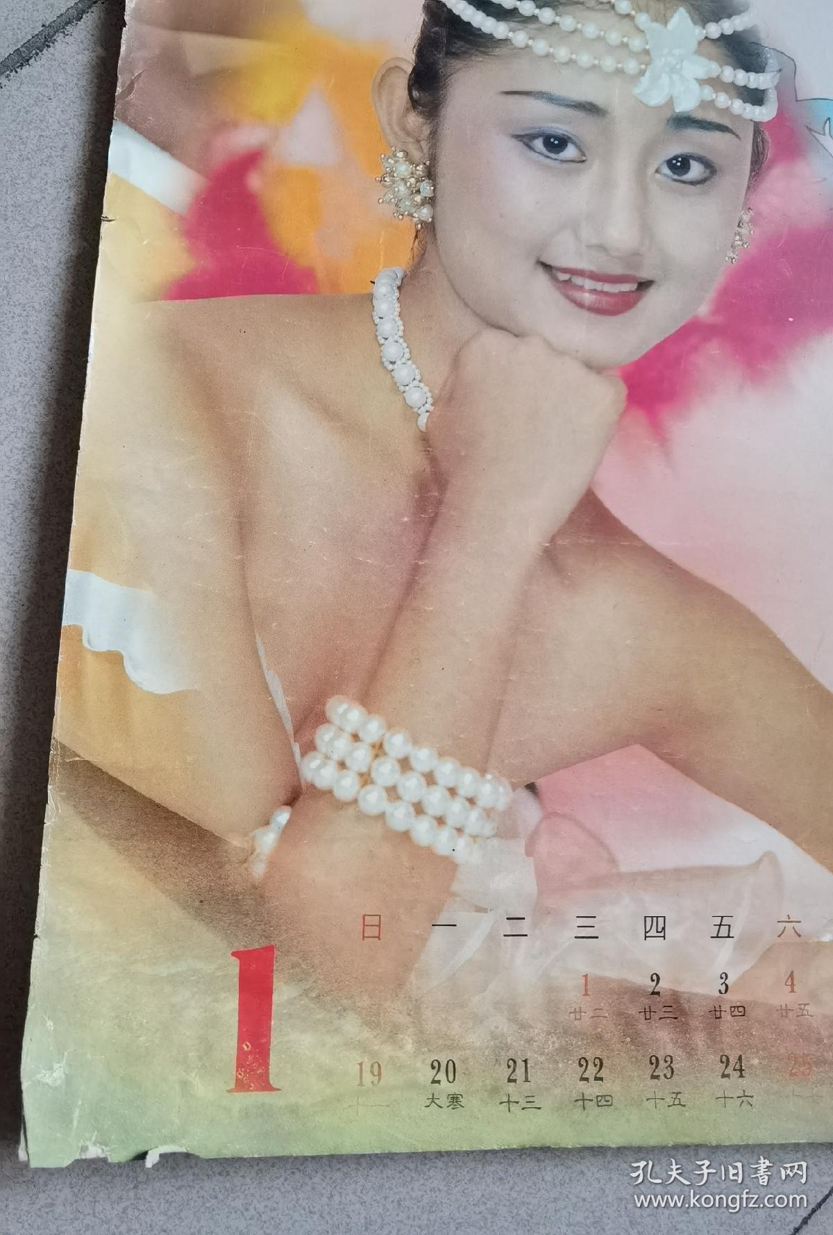1997年(芬芳〉明星美女挂历