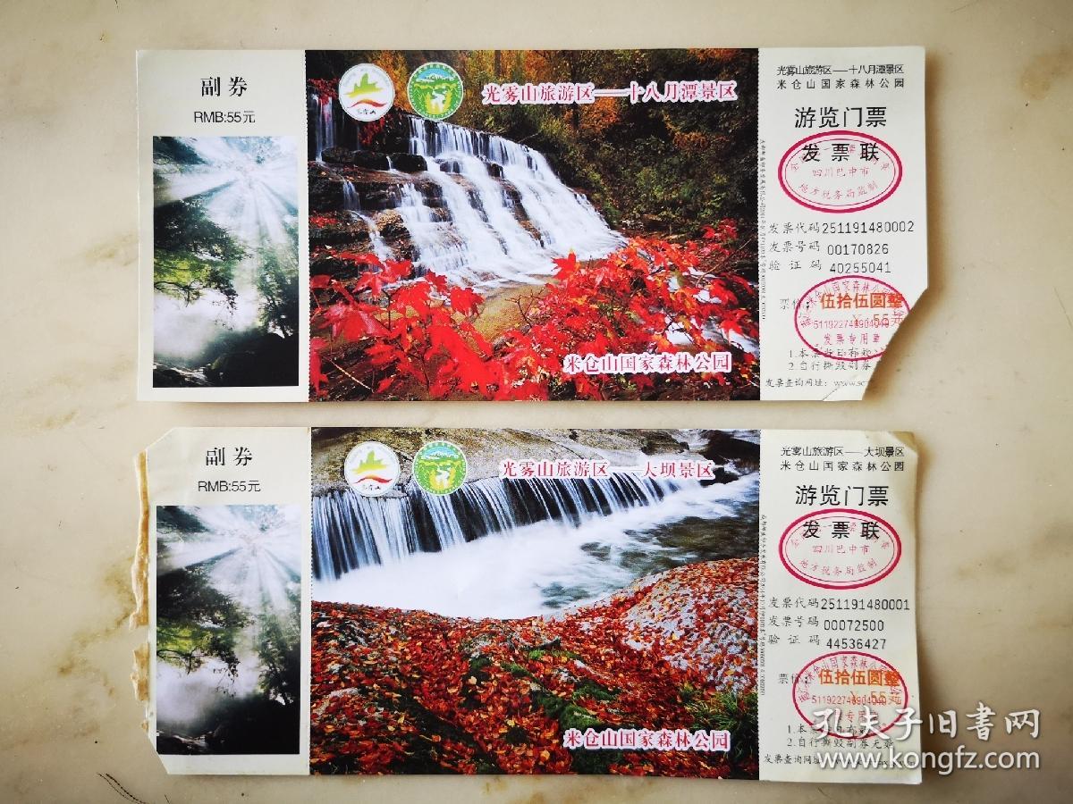 门票-四川光雾山风景区门票6张不同