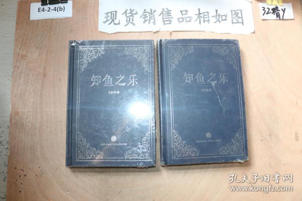 [王东岳] 图书价格_书籍图片_网购评论_孔夫子旧书网