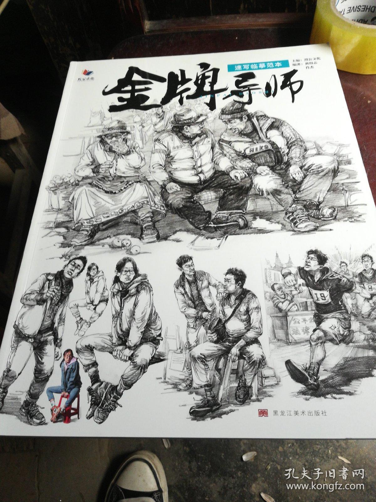 金牌导师速写临摹范本