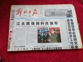 老报纸----《解放日报》1999年1月6
