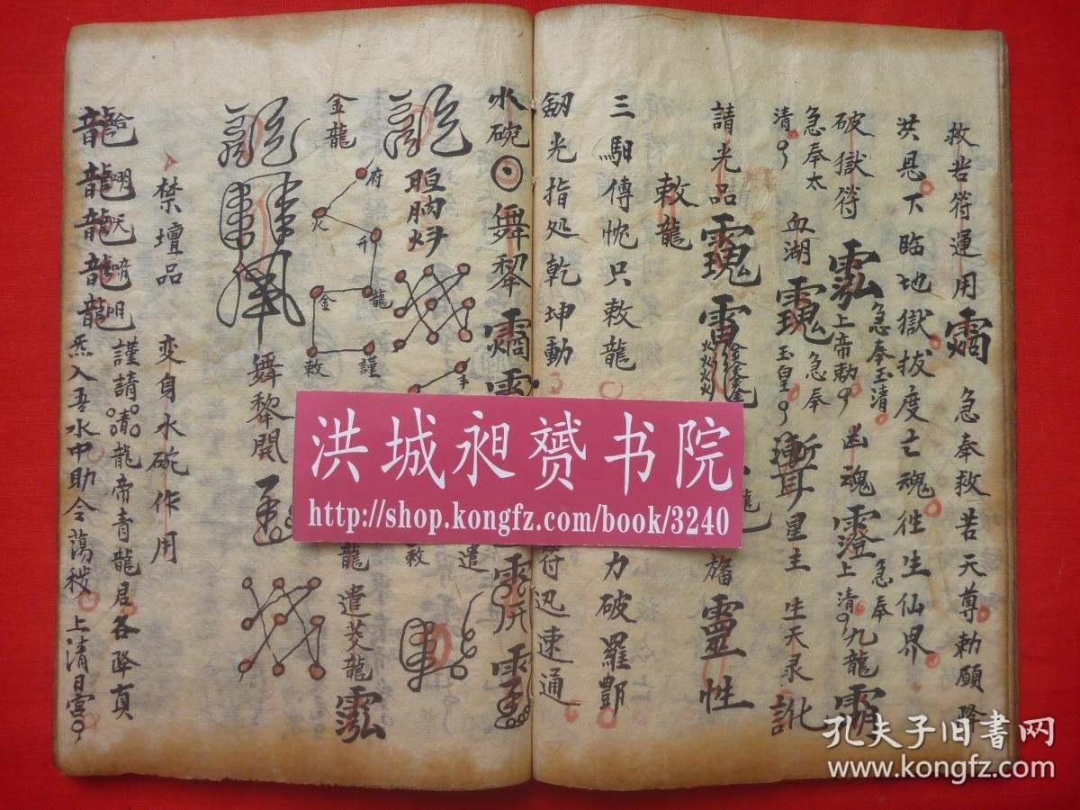 民国3年精抄秘本道家四派东西南北归一行道法荡秽咒符法术罡步罡诀罡