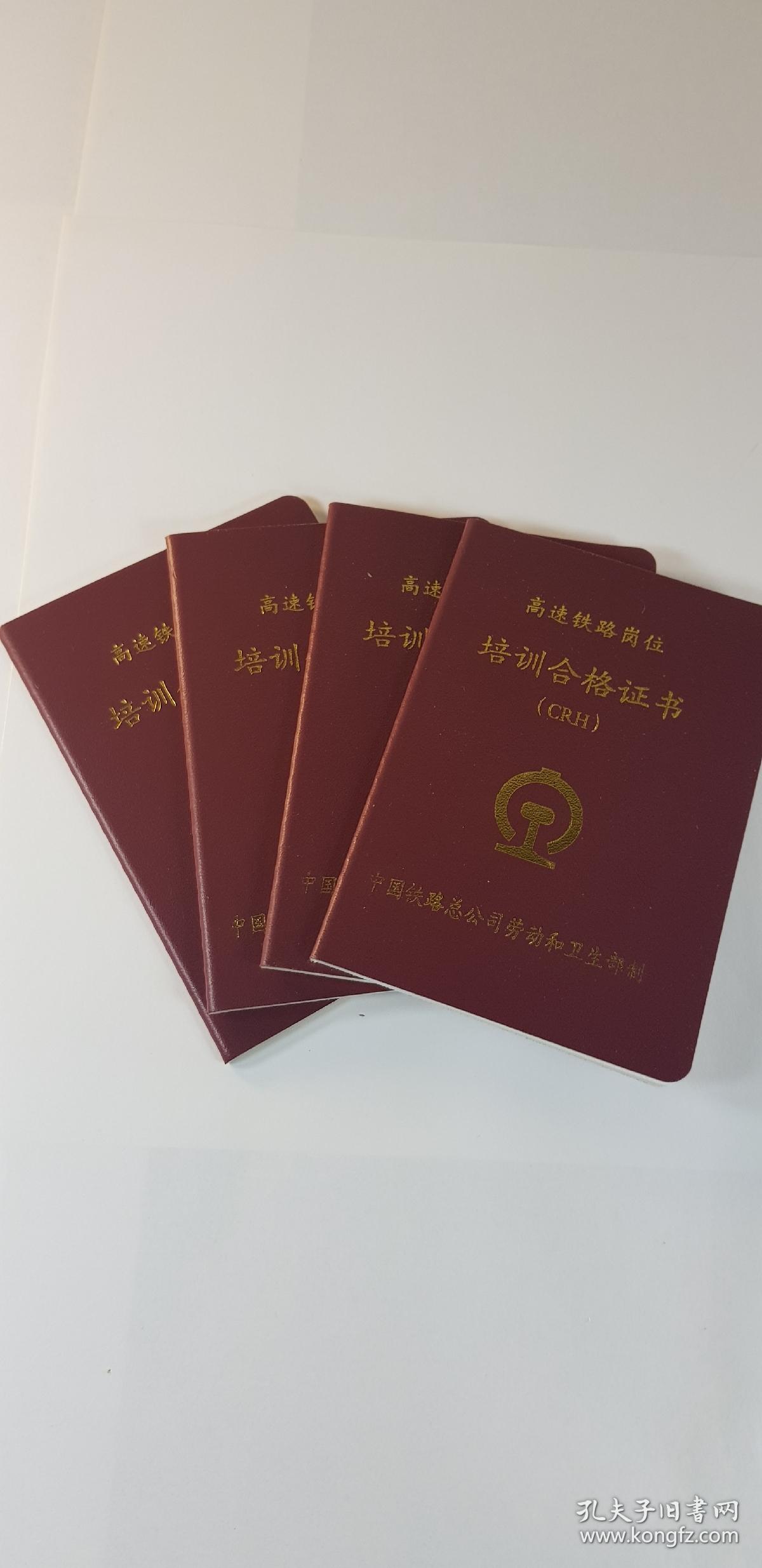 高速铁路岗位培训合格证(crh)