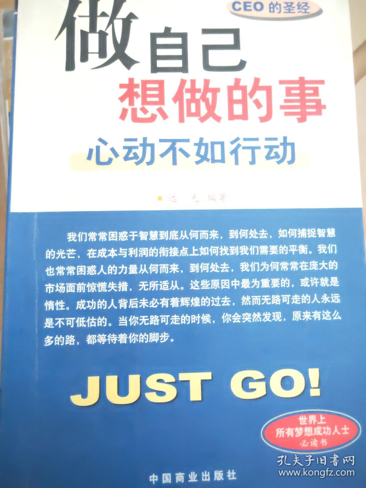 做自己想做的事