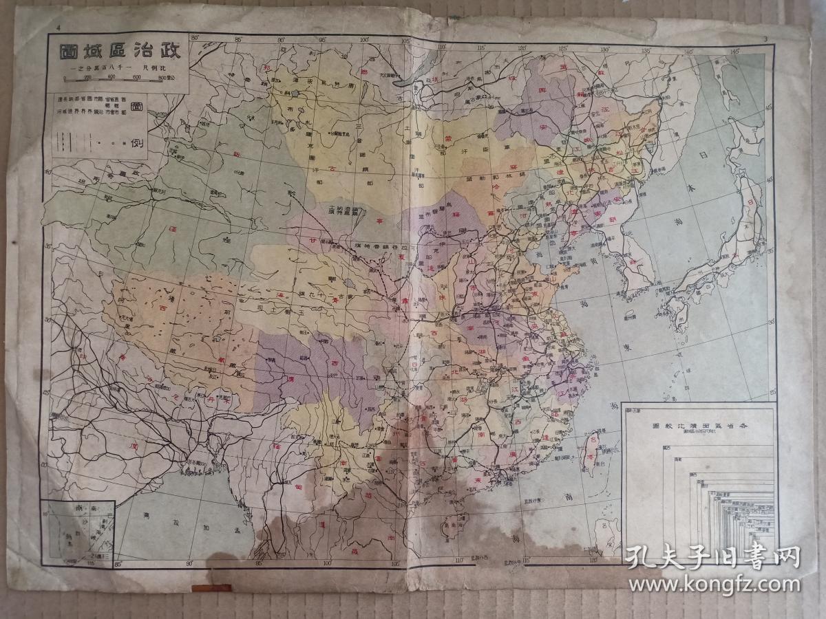 中华民国政治区域图 中华民国地图 政治区域图 8开 民国三十七年(1948