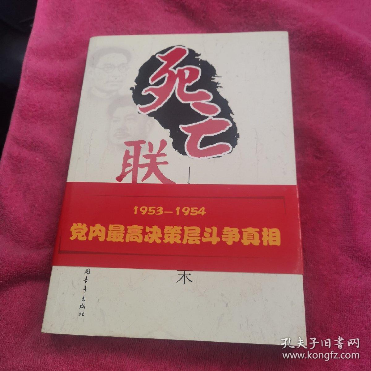 死亡联盟:高饶事件始末(签名本)