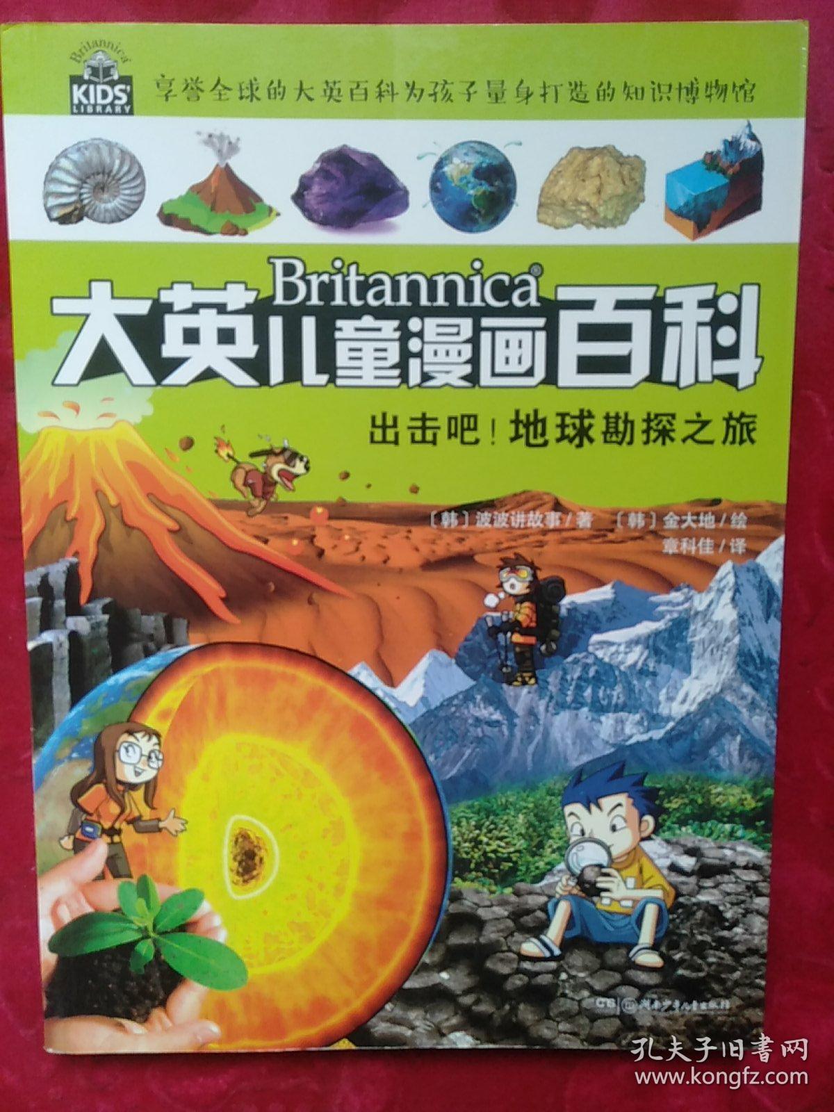 《大英儿童漫画百科》遗传与血型,人体,尖端科技,网络与信息社会,交通