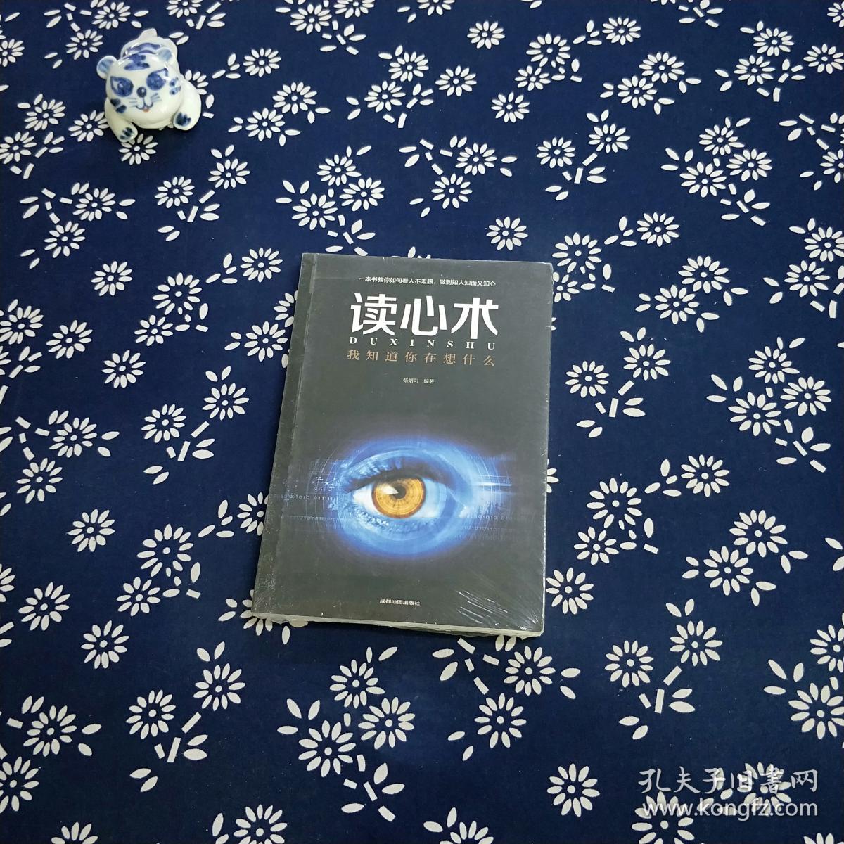 读心术:我知道你在想什么